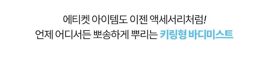 [포켓몬에디션/5월 올영픽] 멈칫 쿨 데오미스트 50ml 3종 택1 상세페이지 11